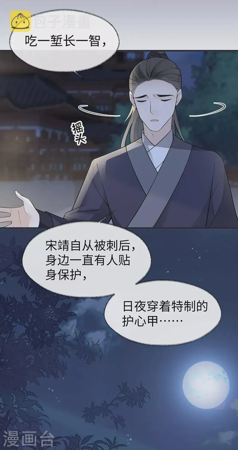 第147话 韫玉的助攻 第28页