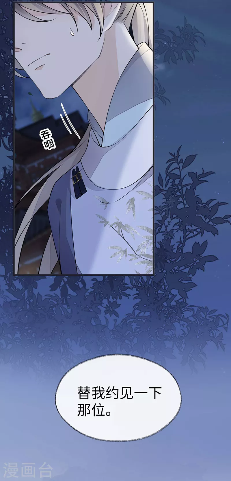 第147话 韫玉的助攻 第29页
