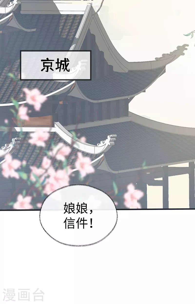 第147话 韫玉的助攻 第32页