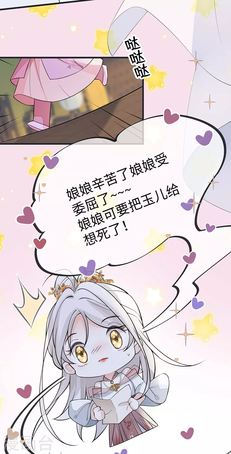 第147话 韫玉的助攻 第35页
