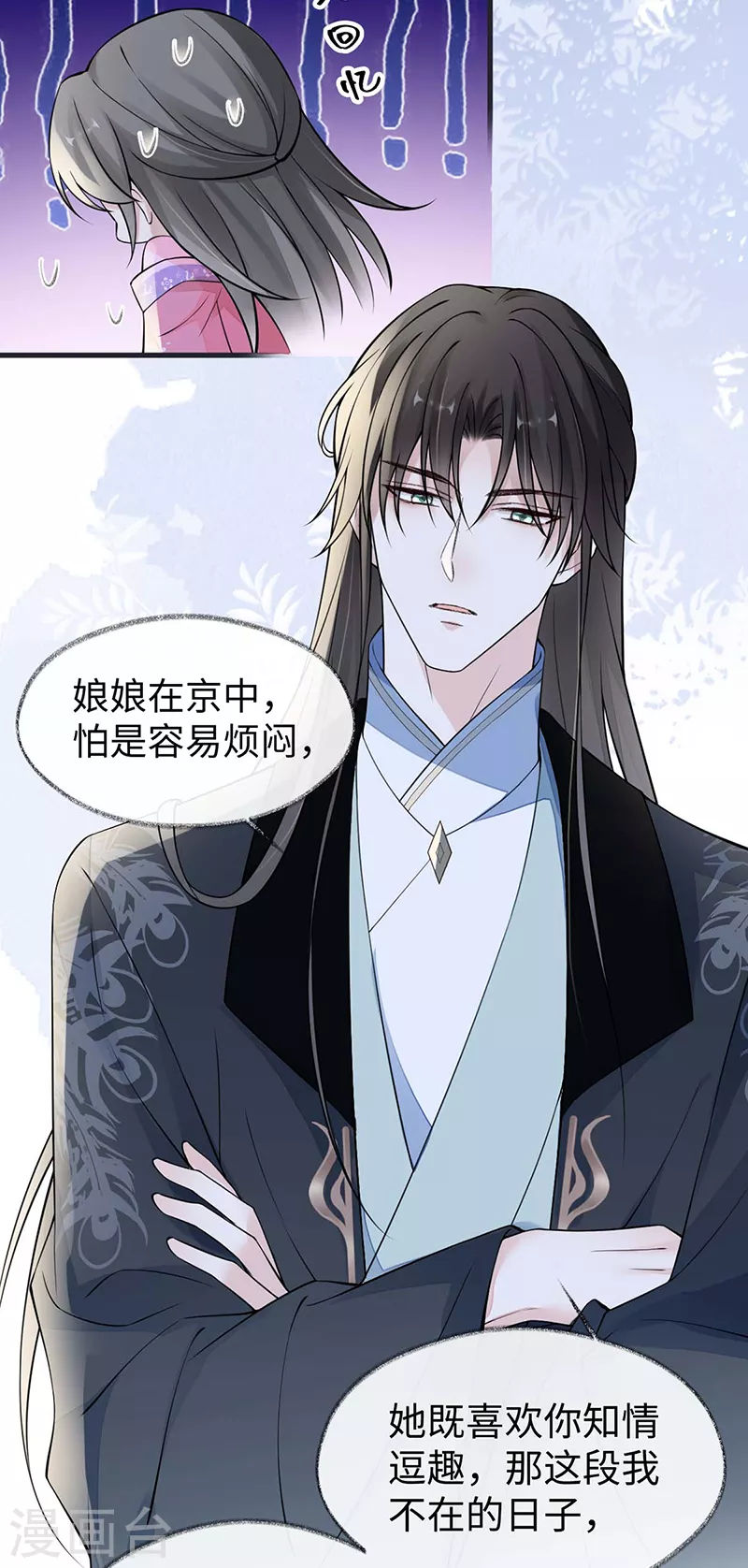第147话 韫玉的助攻 第38页