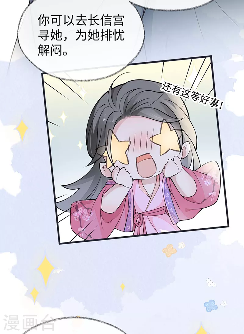 第147话 韫玉的助攻 第39页