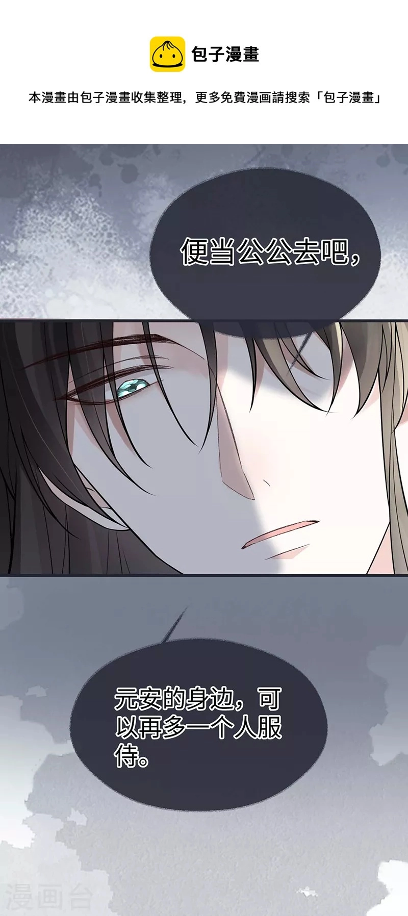 第147话 韫玉的助攻 第41页
