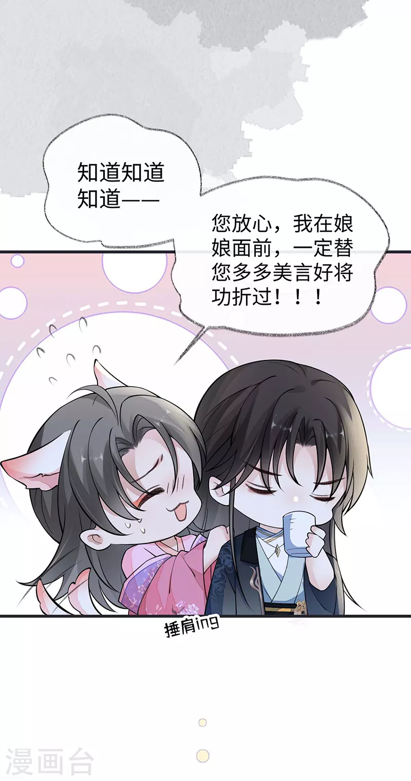 第147话 韫玉的助攻 第42页