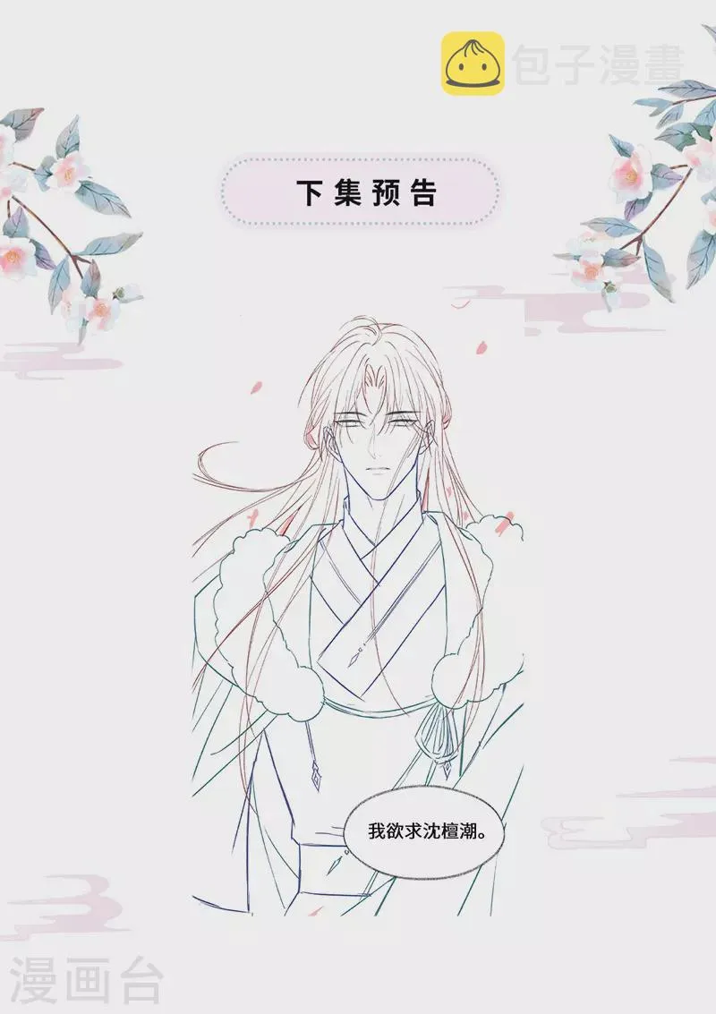 第147话 韫玉的助攻 第44页