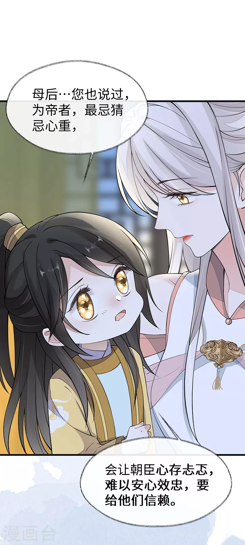 第146话 他说了不会骗我！ 第2页