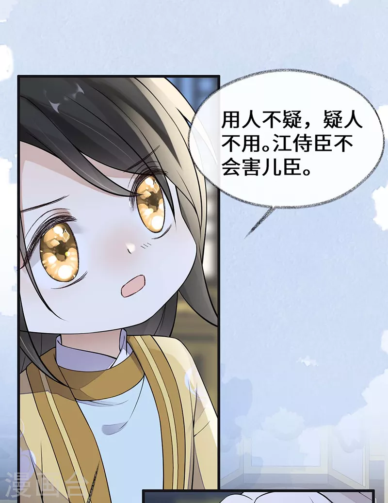 第146话 他说了不会骗我！ 第3页