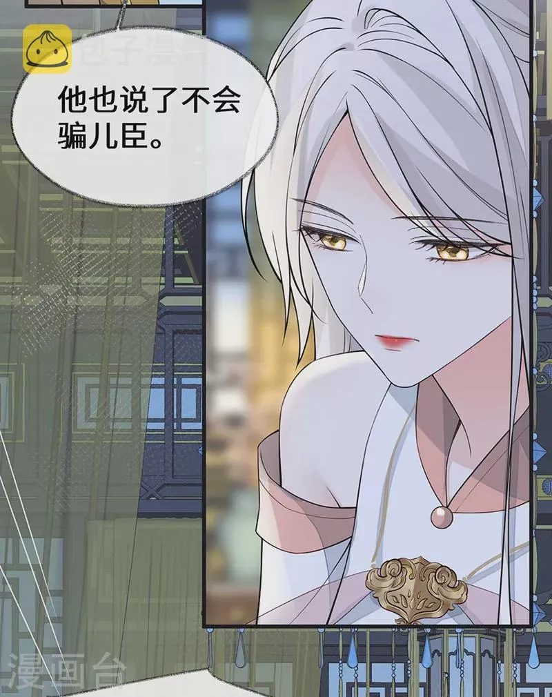 第146话 他说了不会骗我！ 第4页