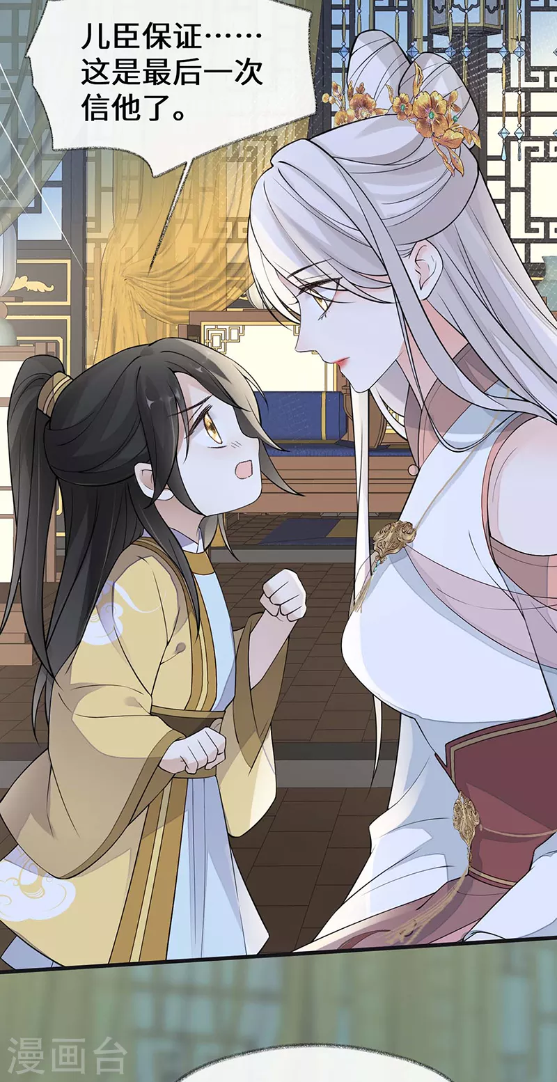 第146话 他说了不会骗我！ 第5页