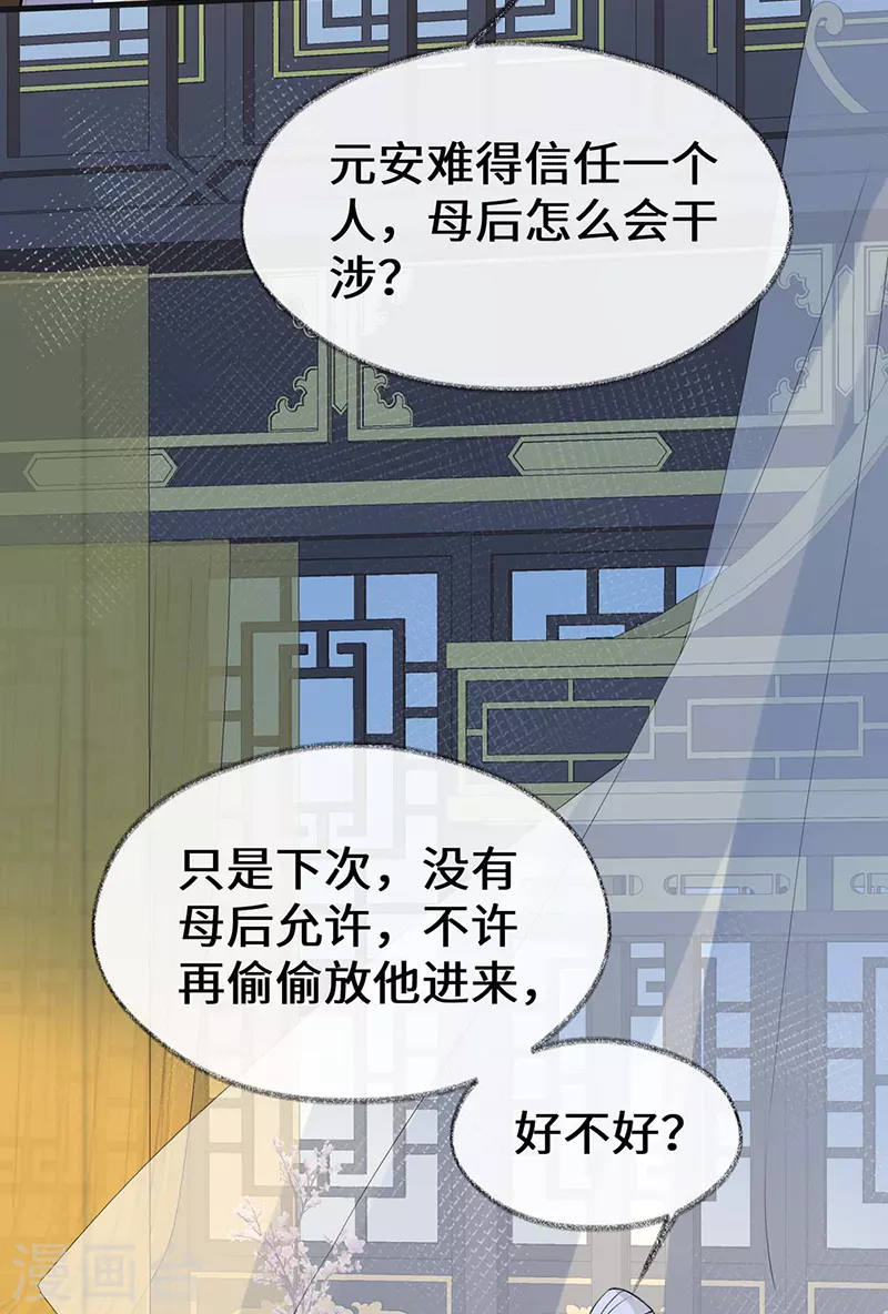 第146话 他说了不会骗我！ 第7页