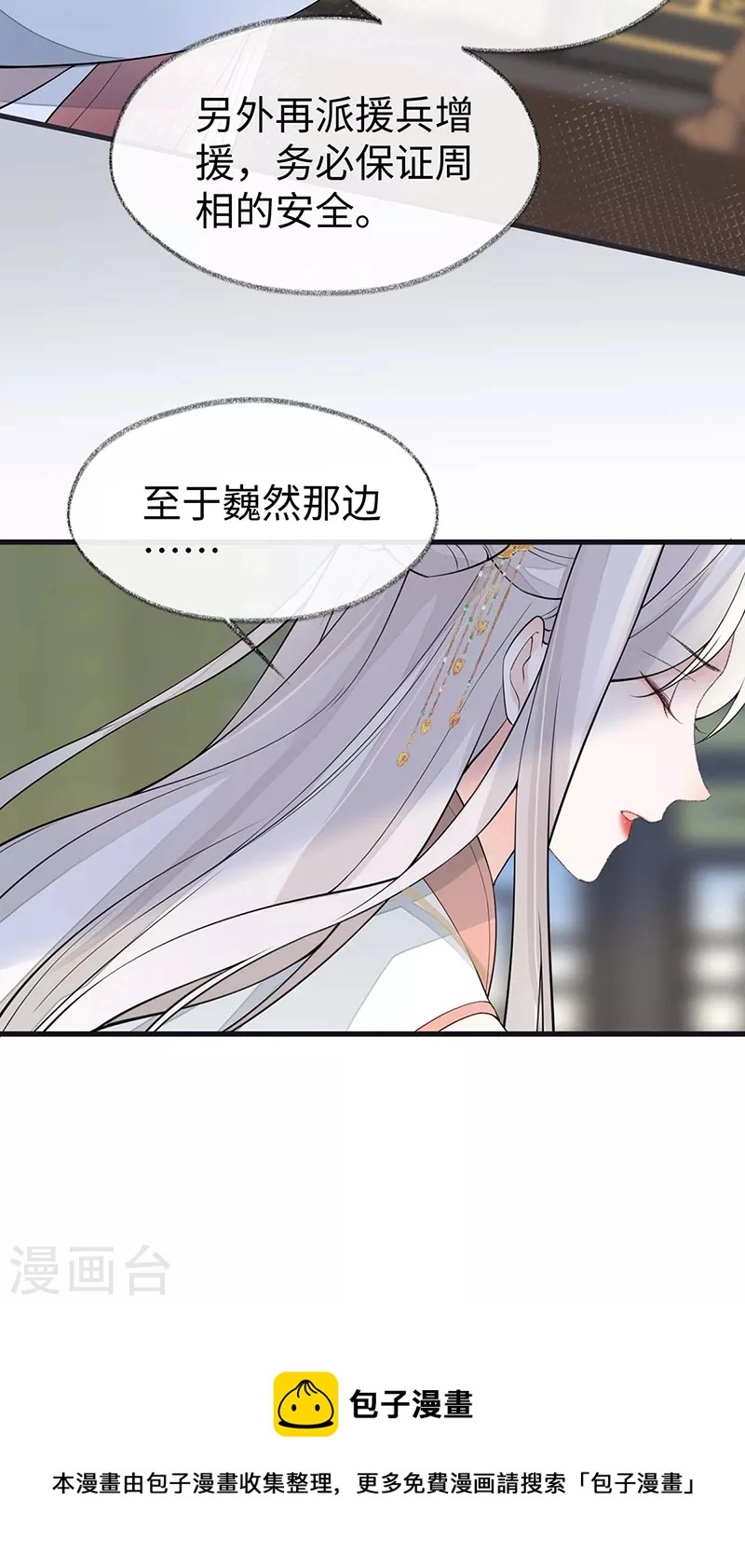 第146话 他说了不会骗我！ 第11页
