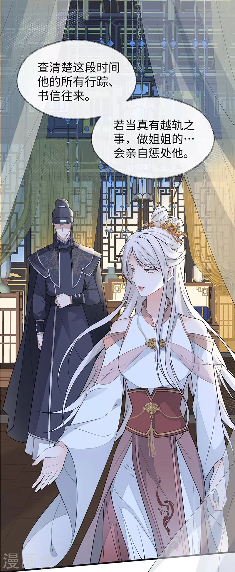 第146话 他说了不会骗我！ 第12页