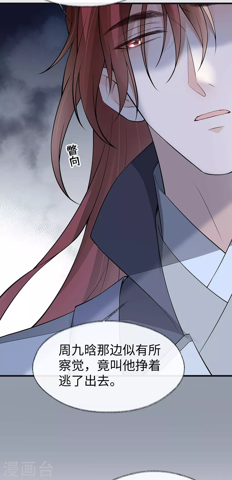 第146话 他说了不会骗我！ 第18页