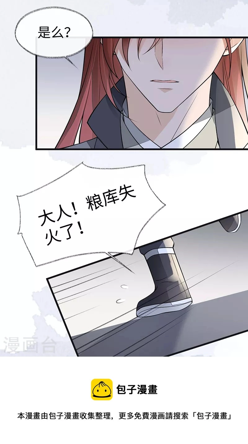 第146话 他说了不会骗我！ 第21页