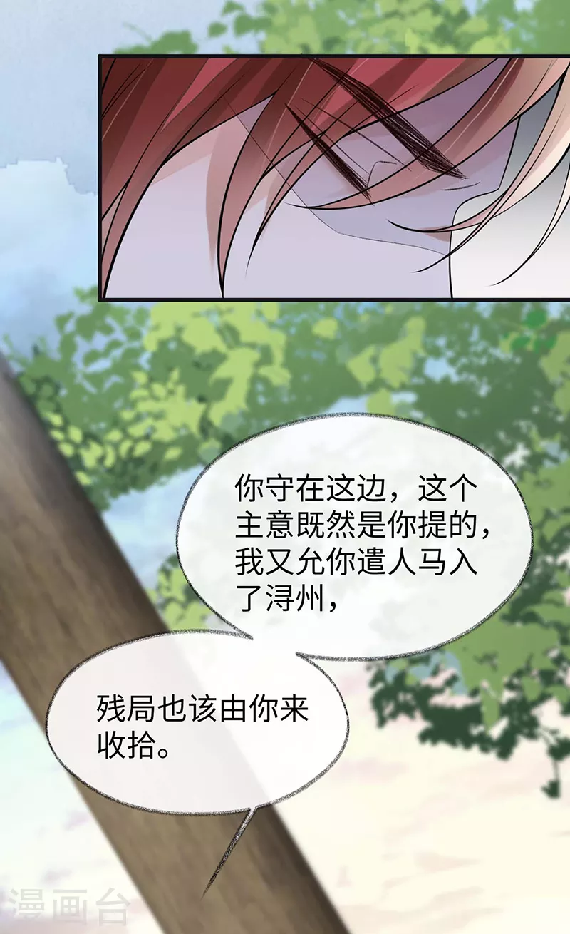 第146话 他说了不会骗我！ 第23页