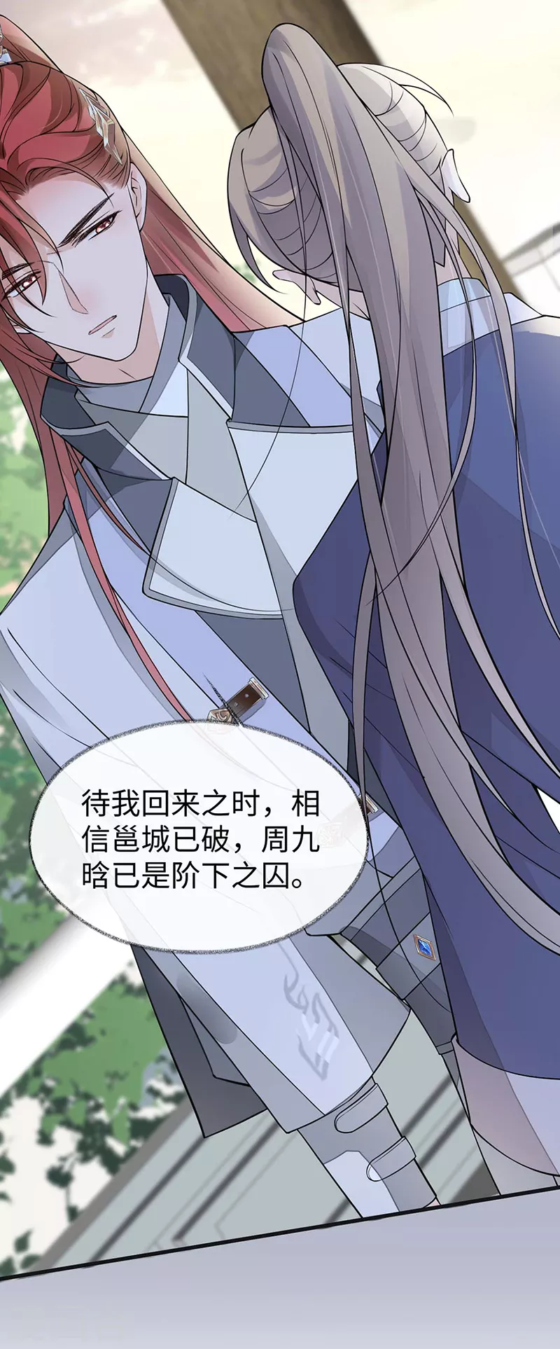 第146话 他说了不会骗我！ 第24页