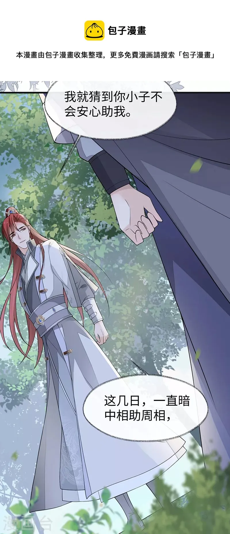 第146话 他说了不会骗我！ 第31页