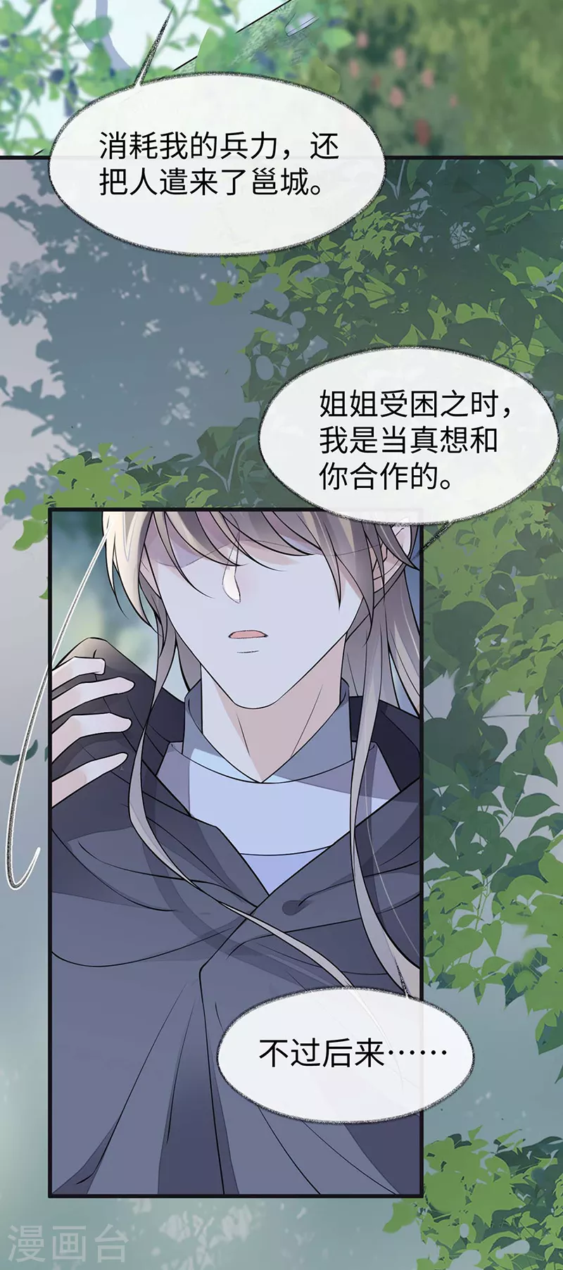 第146话 他说了不会骗我！ 第32页