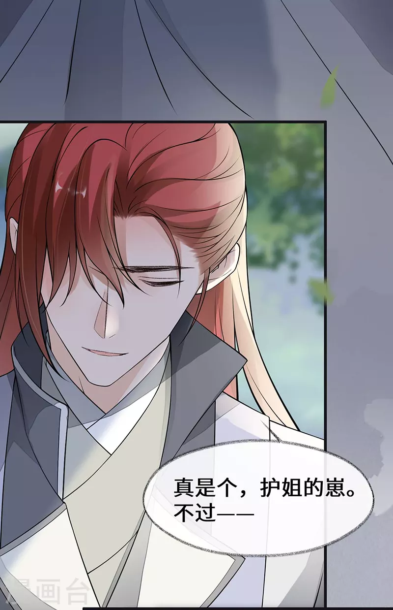 第146话 他说了不会骗我！ 第34页