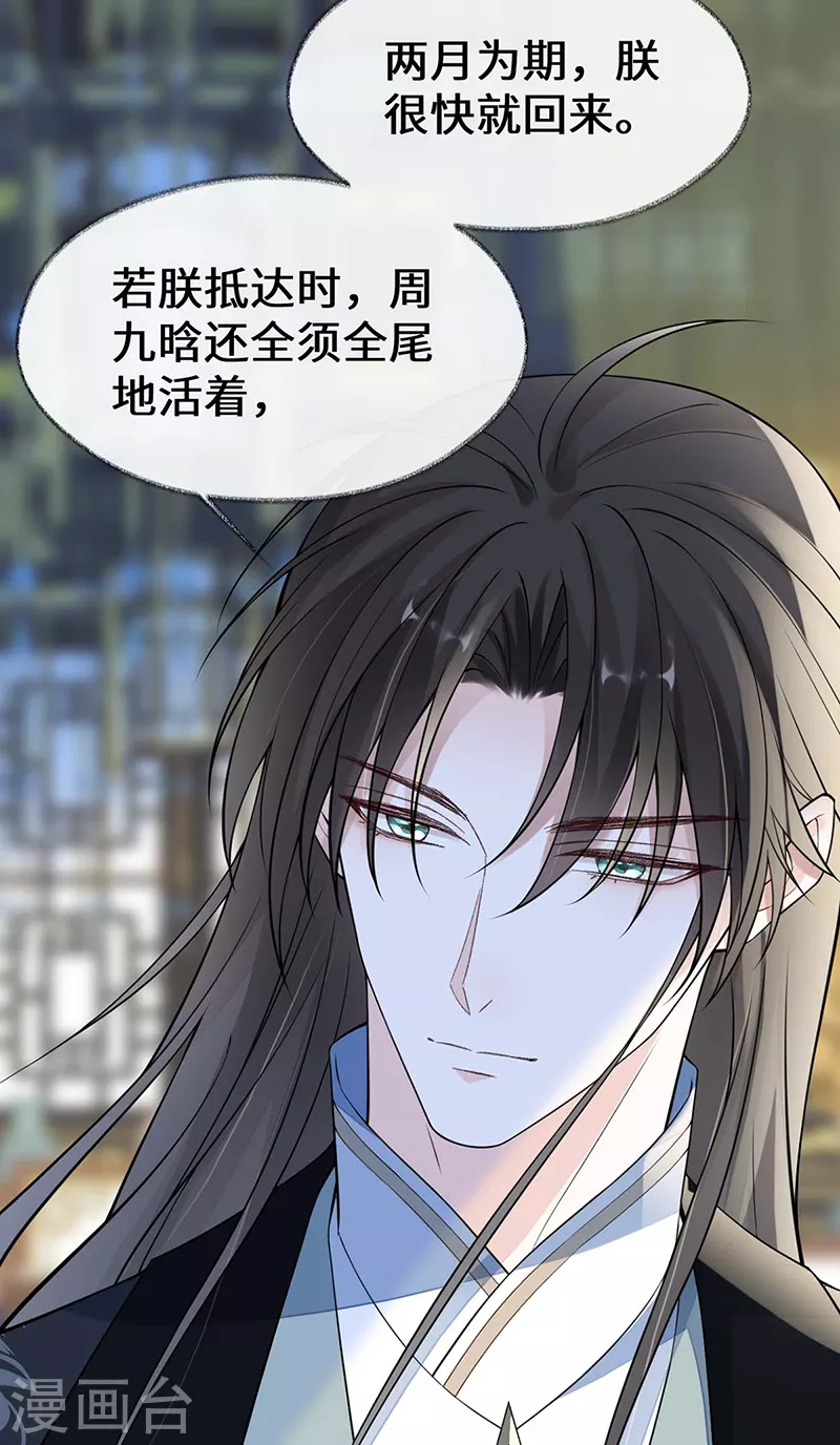 第145话 偷亲 第10页