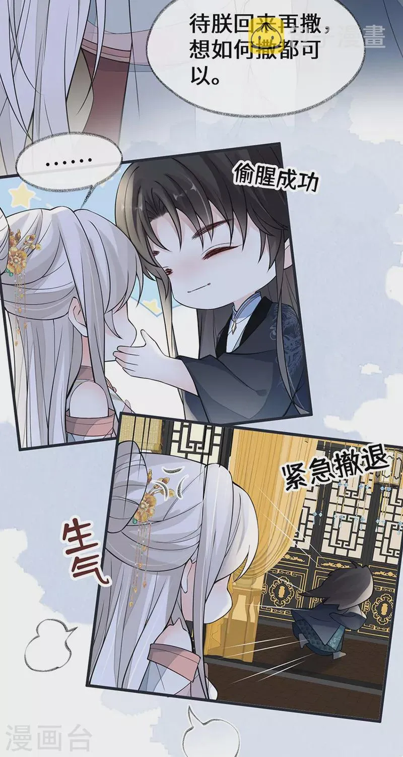 第145话 偷亲 第14页