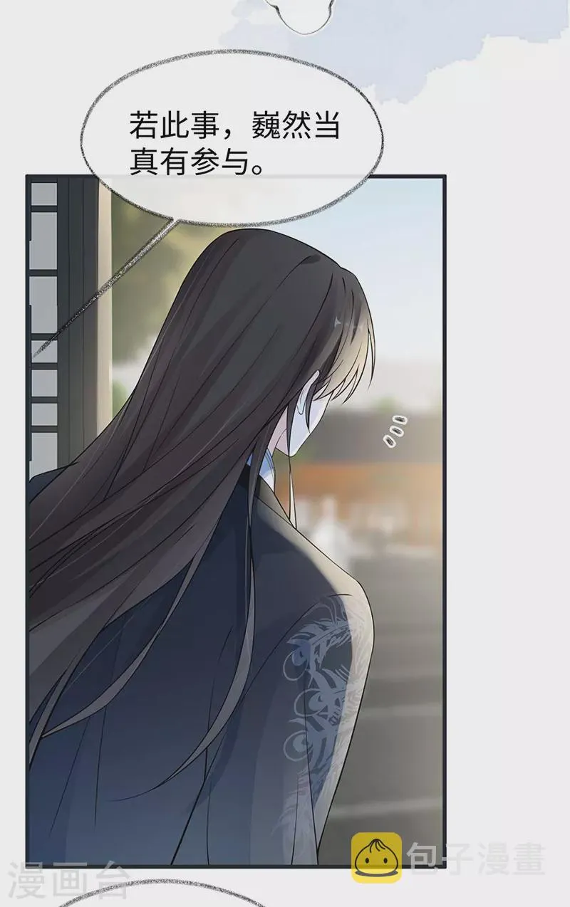 第145话 偷亲 第15页