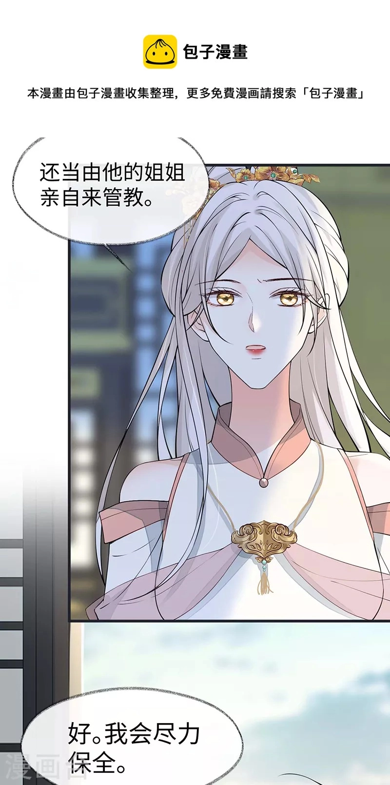第145话 偷亲 第16页