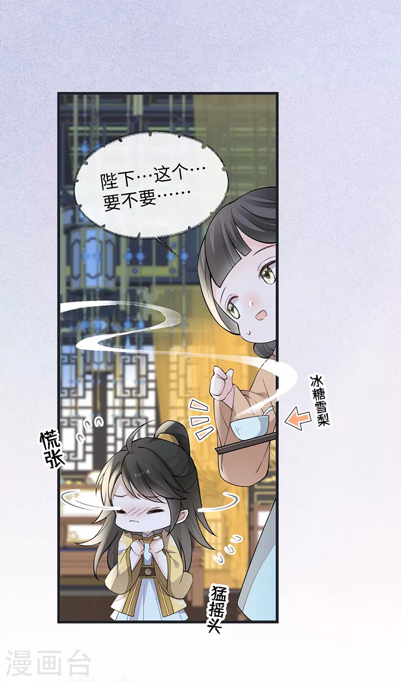 第145话 偷亲 第21页