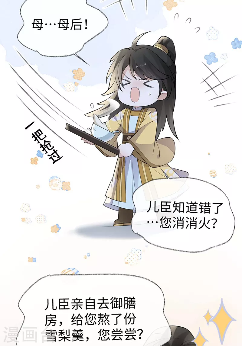 第145话 偷亲 第23页