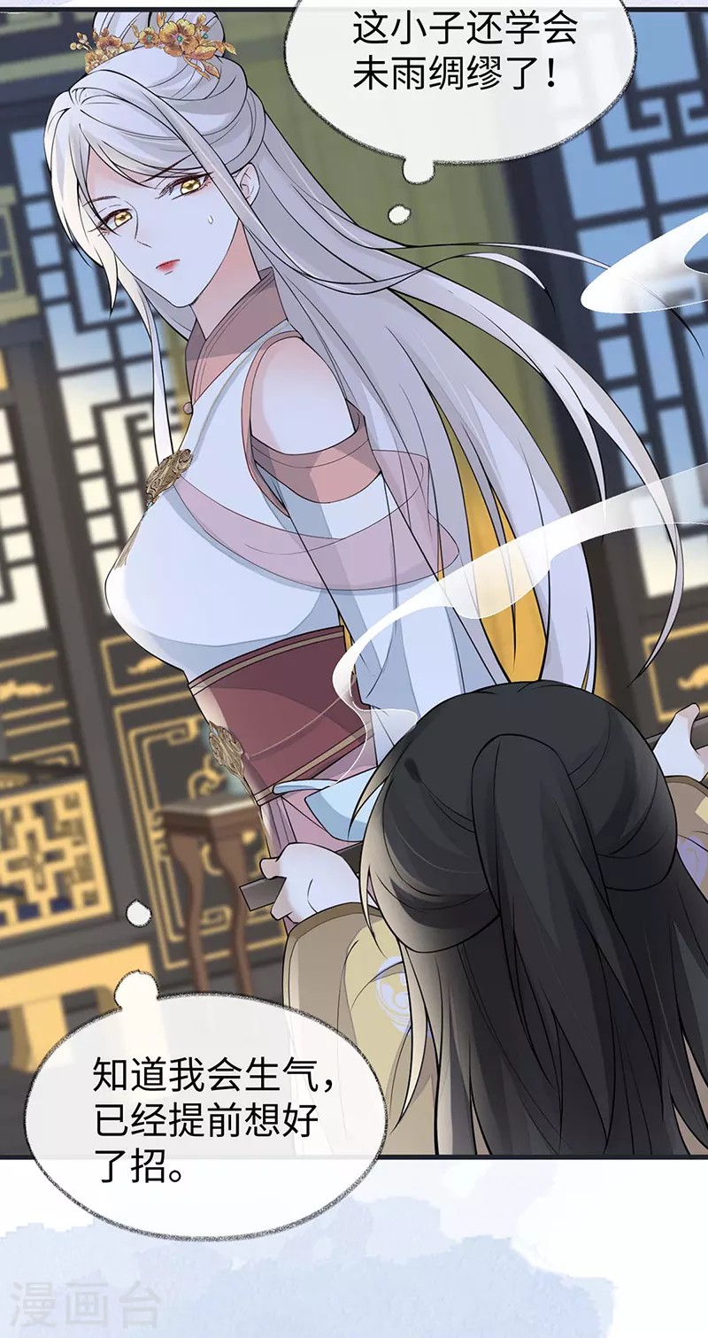第145话 偷亲 第25页