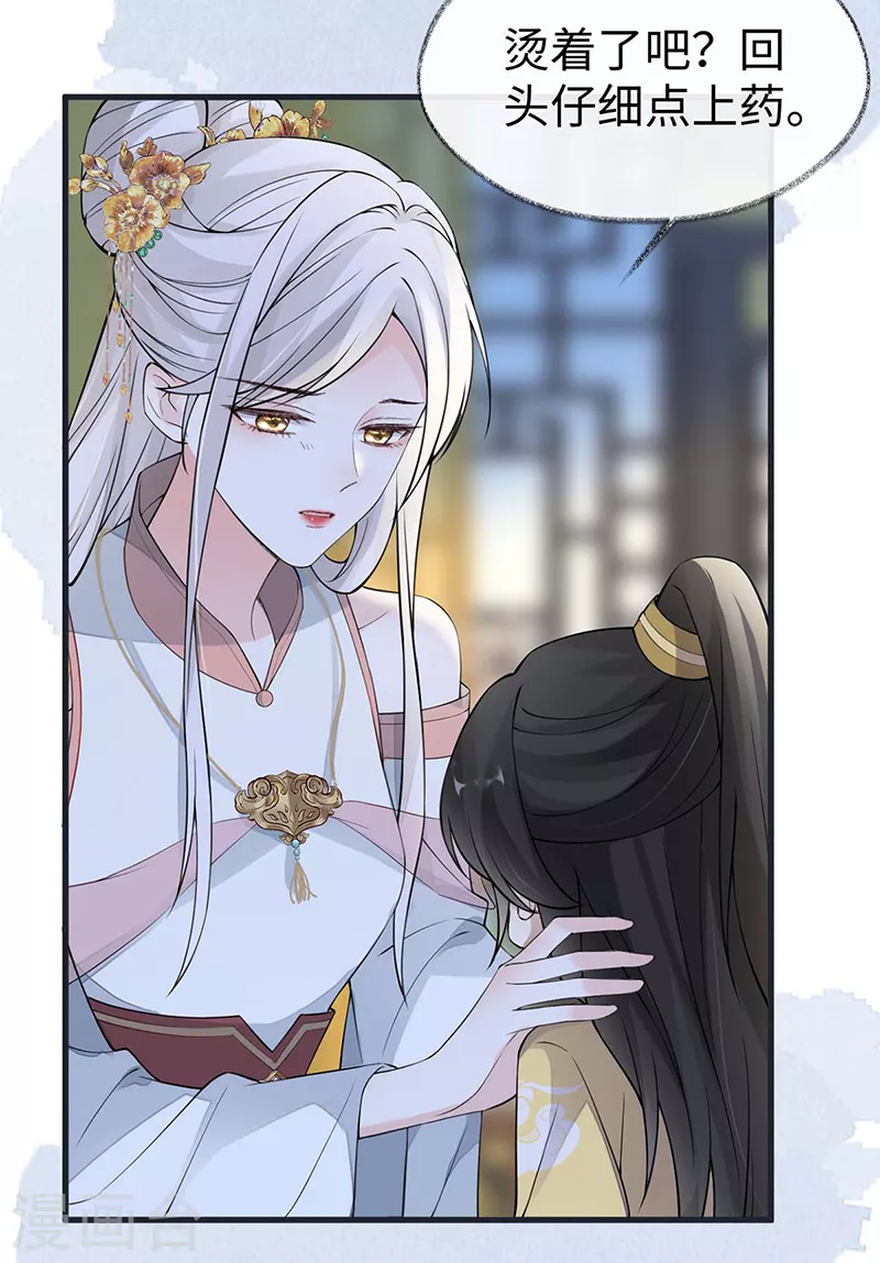 第145话 偷亲 第30页