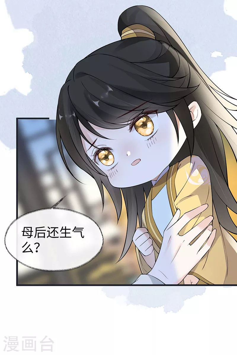 第145话 偷亲 第31页