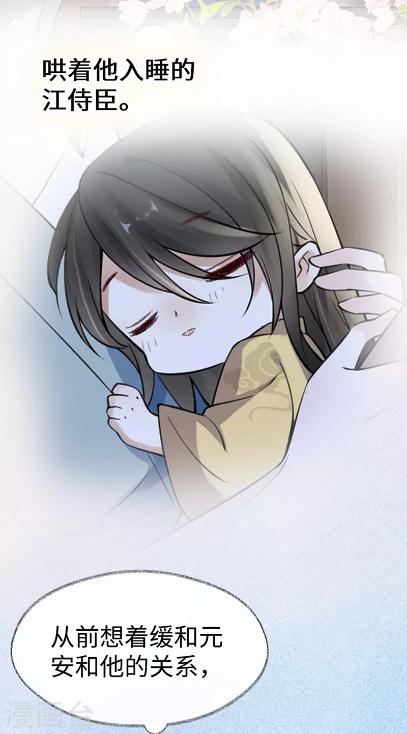 第145话 偷亲 第41页