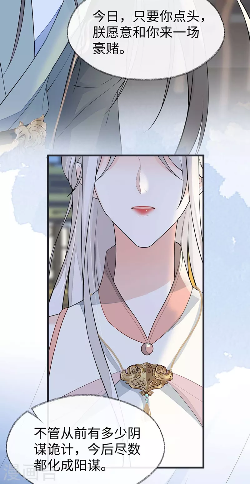 第144话 豪赌 第6页