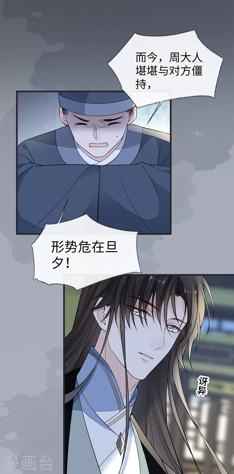 第144话 豪赌 第11页
