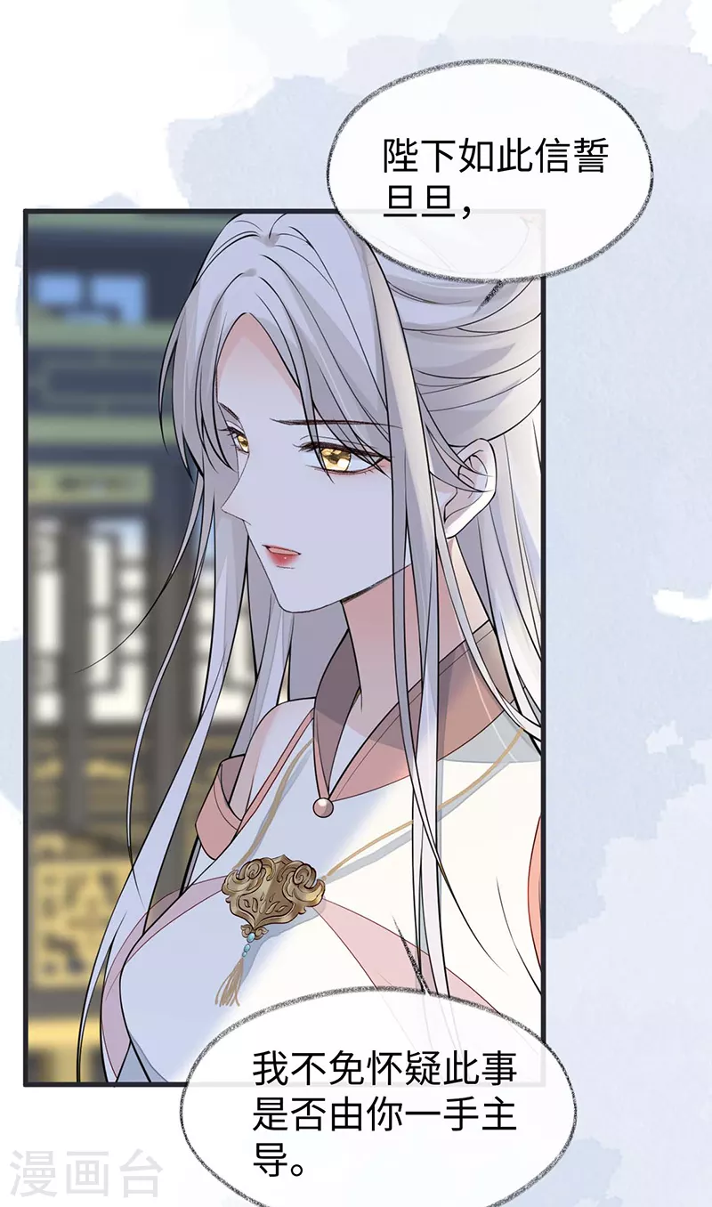 第144话 豪赌 第23页