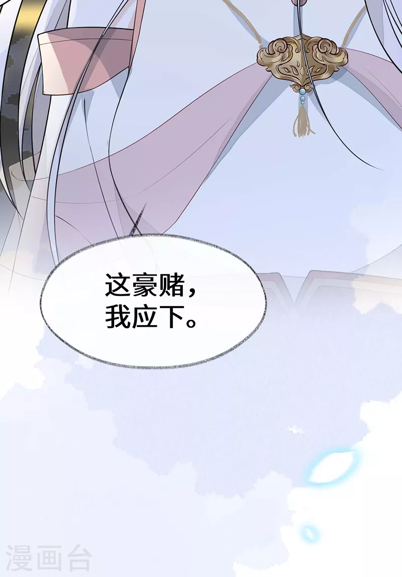 第144话 豪赌 第40页