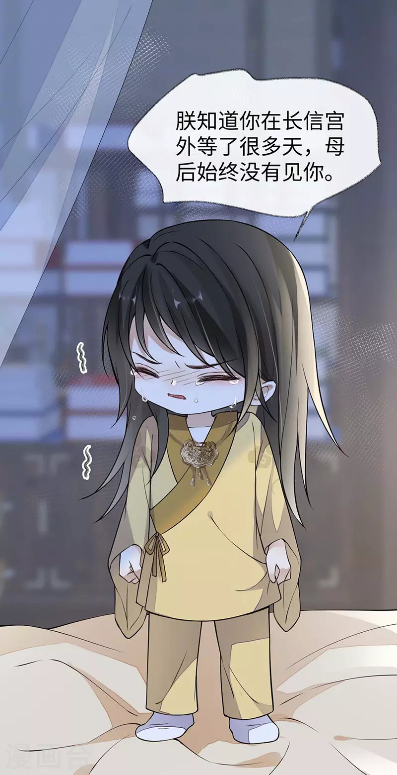 第143话 先帝再表白 第2页