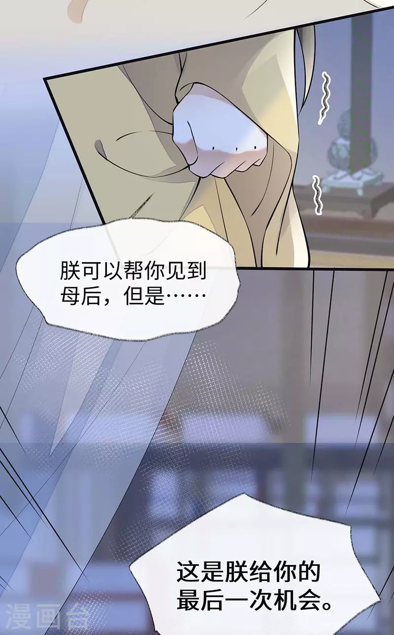 第143话 先帝再表白 第3页