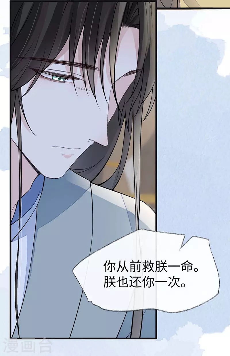 第143话 先帝再表白 第6页