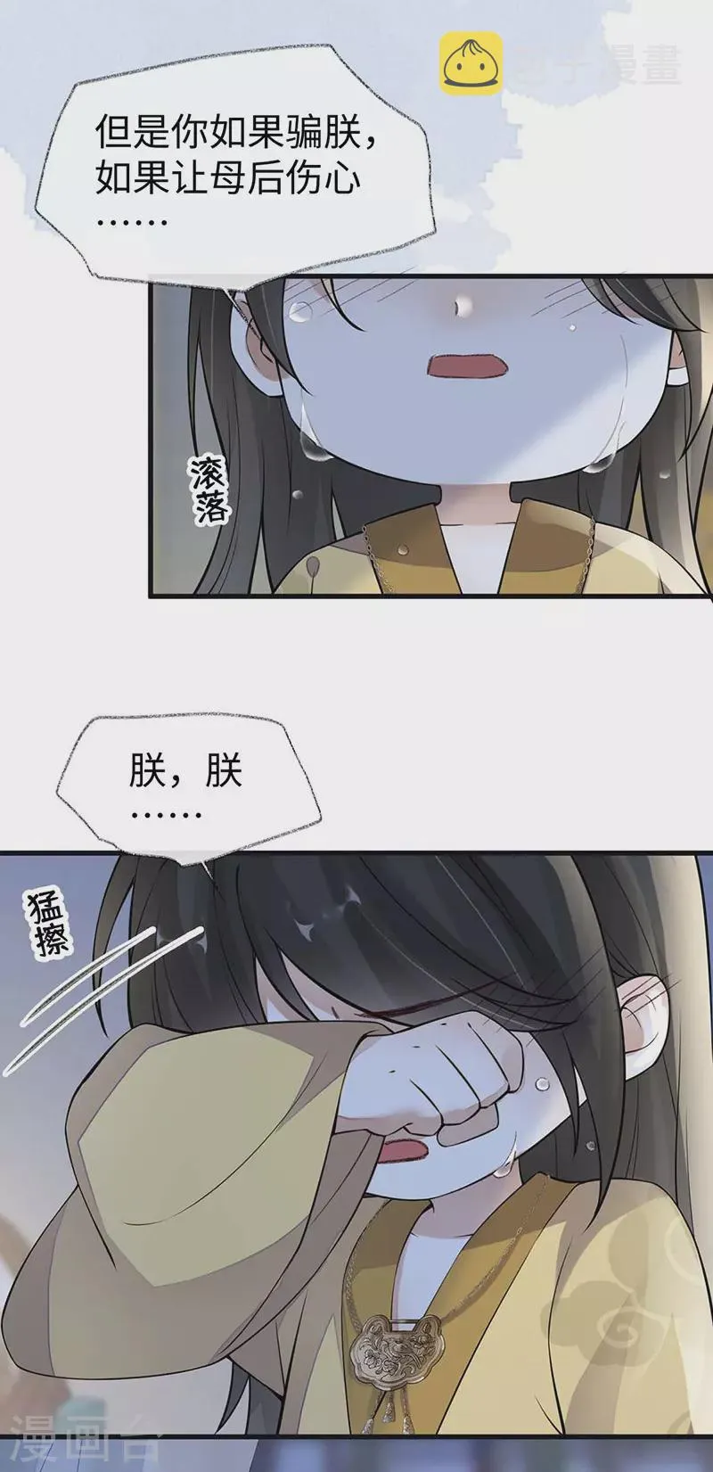 第143话 先帝再表白 第7页