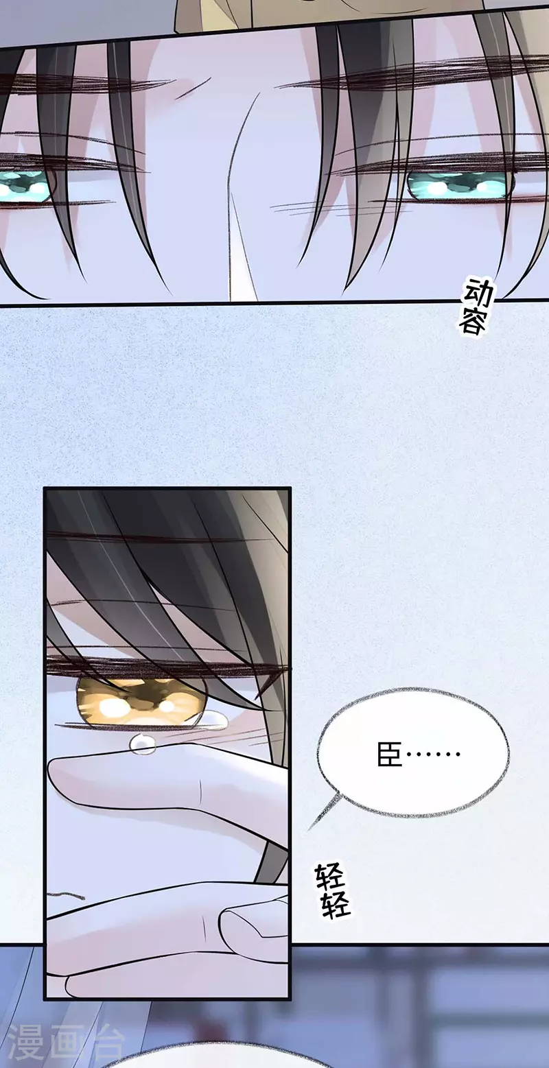 第143话 先帝再表白 第9页
