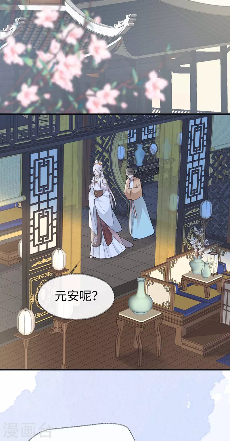 第143话 先帝再表白 第17页