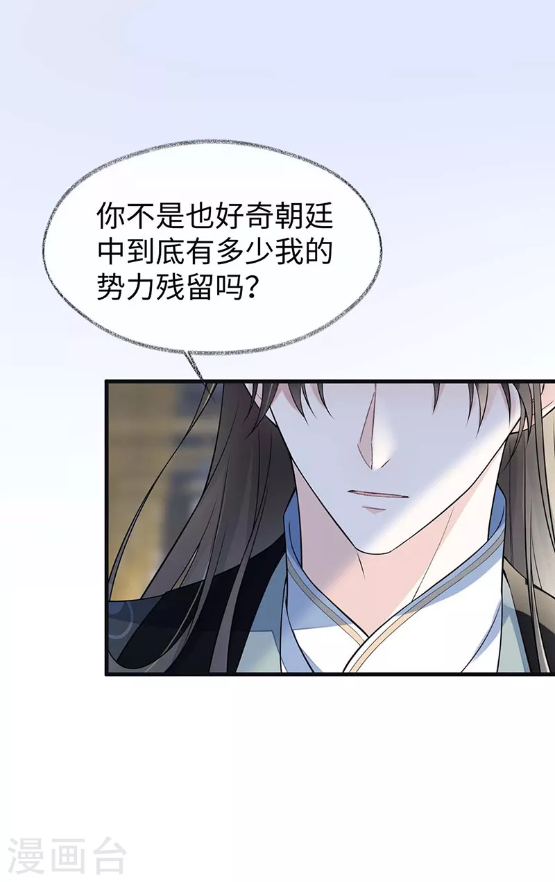 第143话 先帝再表白 第28页