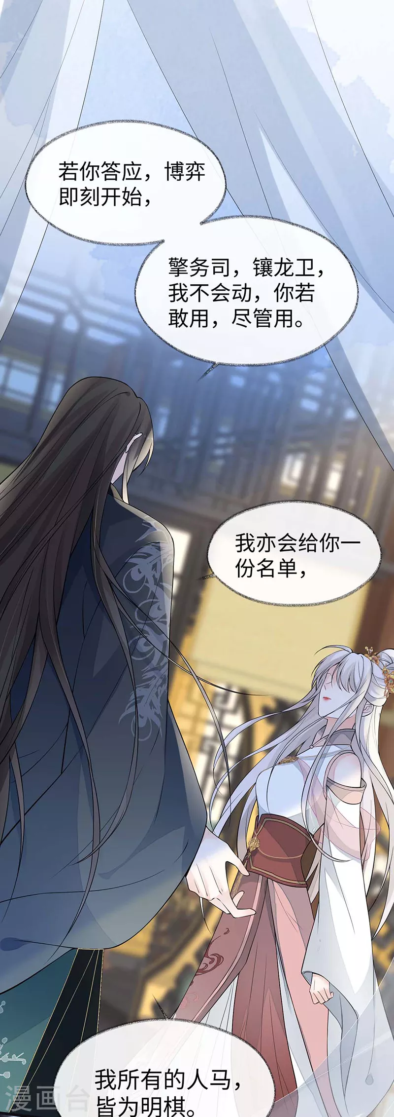 第143话 先帝再表白 第29页