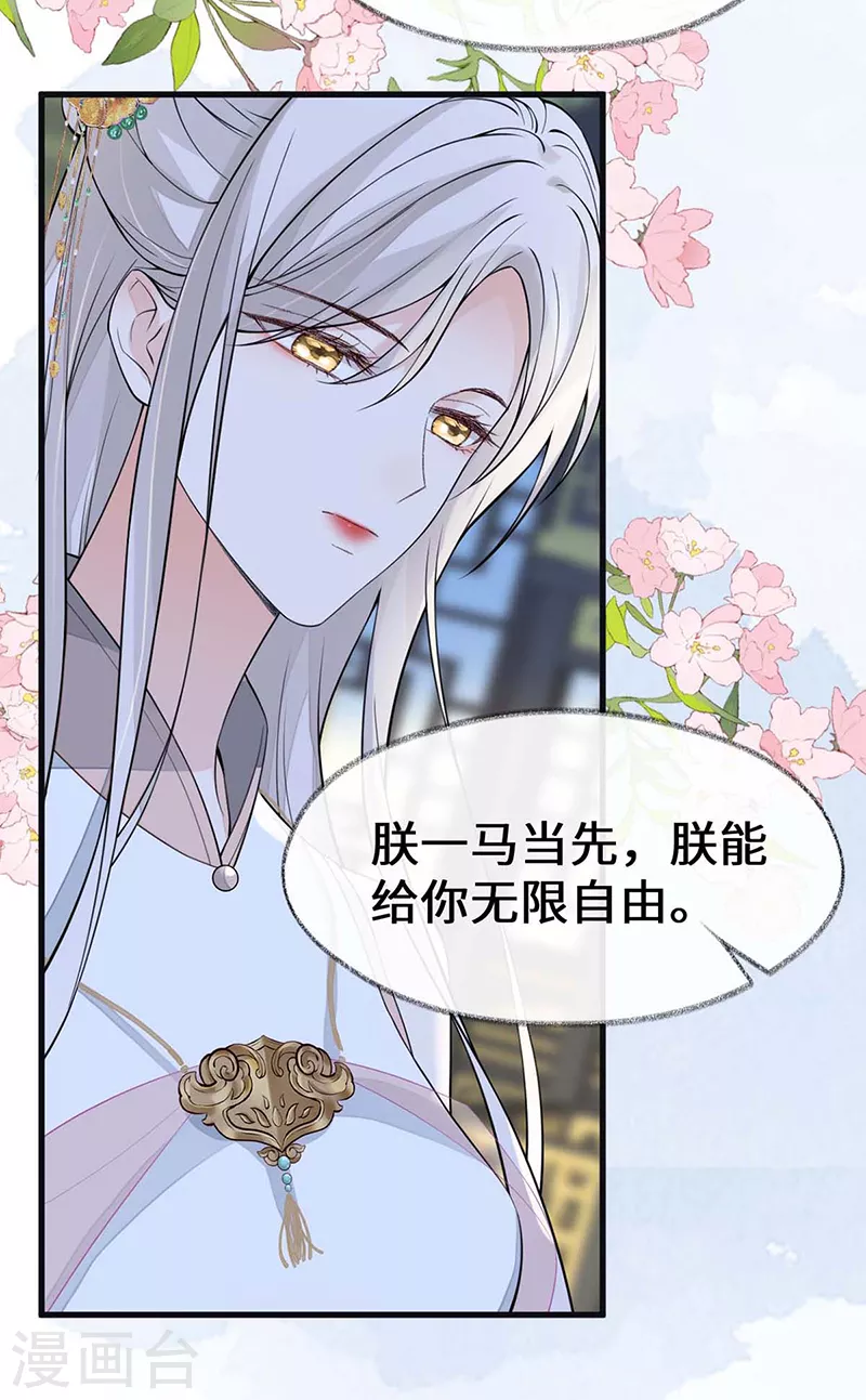 第143话 先帝再表白 第35页