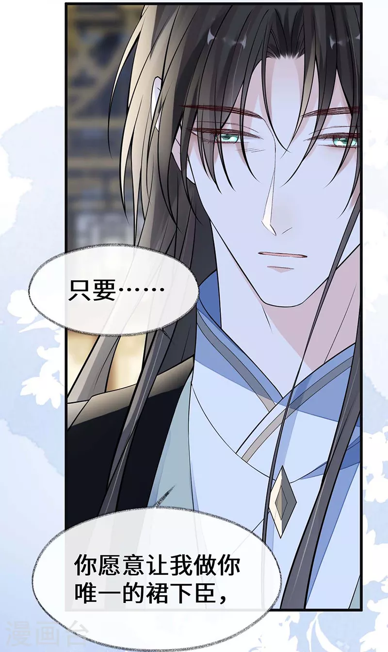 第143话 先帝再表白 第36页