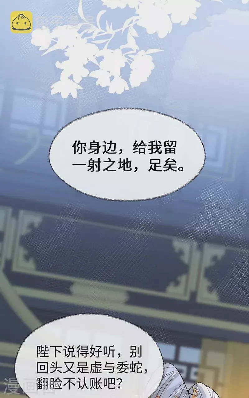 第143话 先帝再表白 第37页