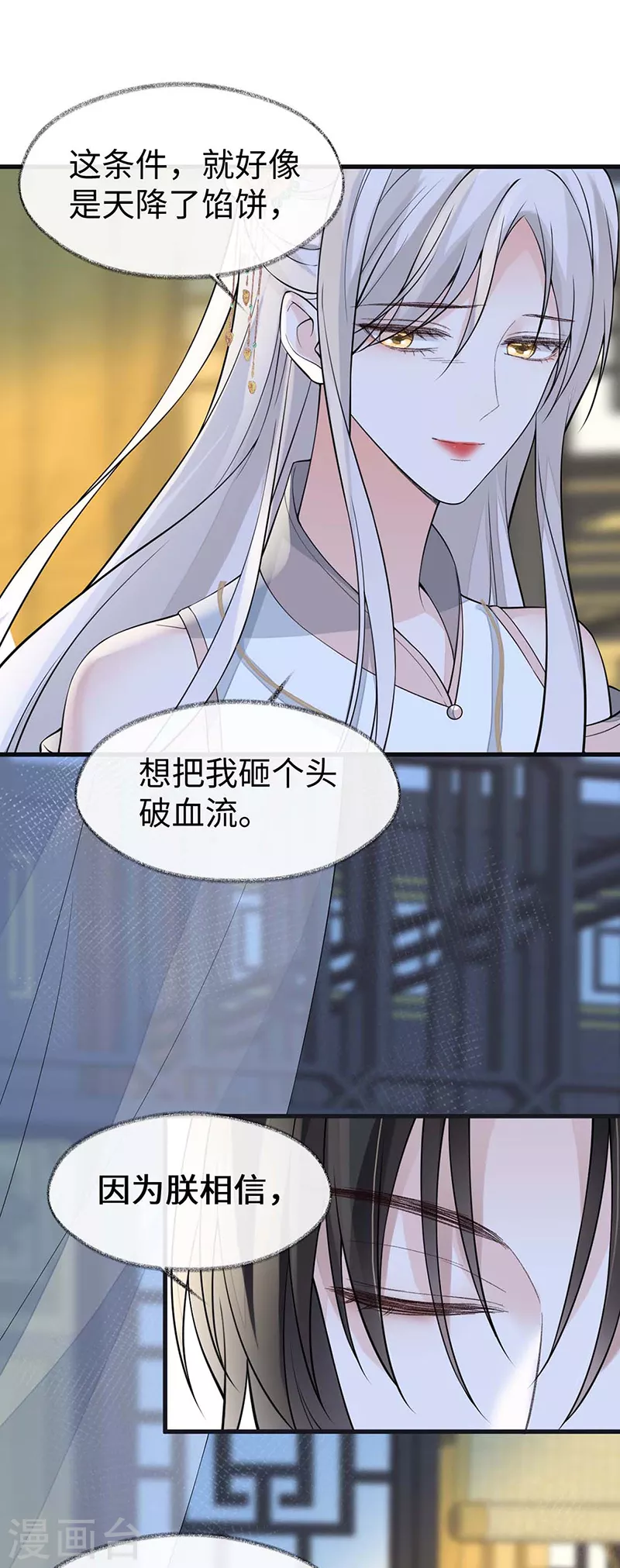 第143话 先帝再表白 第39页