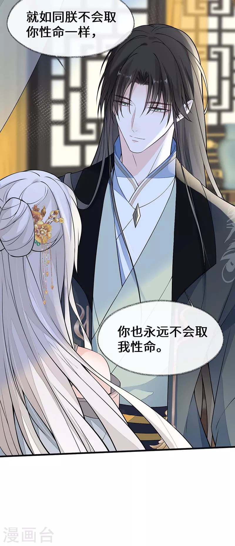第143话 先帝再表白 第40页